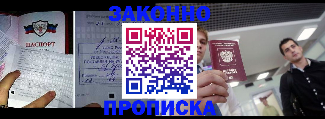 прописка регистрация в Петушках