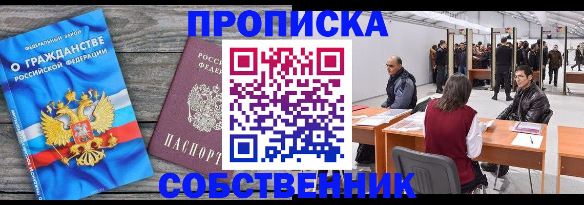 прописка 2025 в Петушках